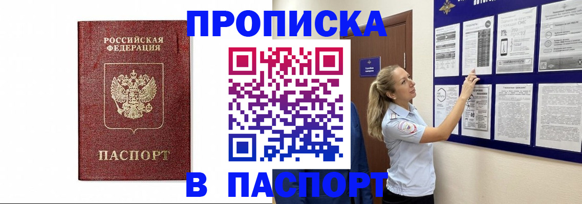 прописка для работы в Тюменской области