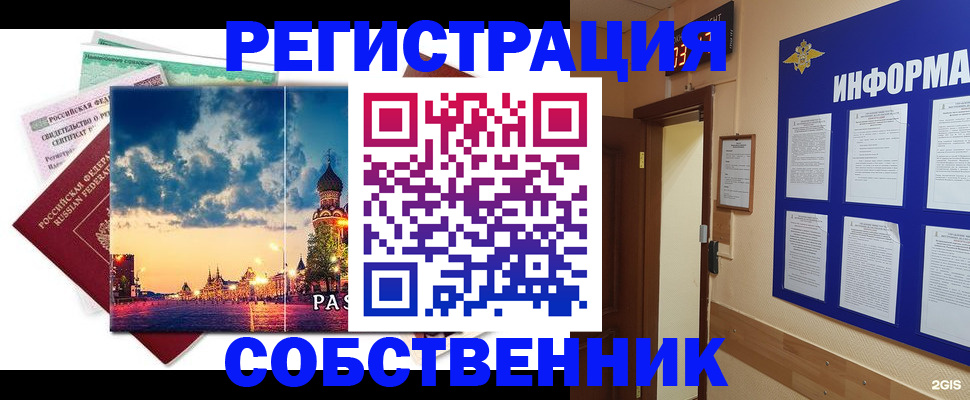 прописка от собственника в Тюменской области